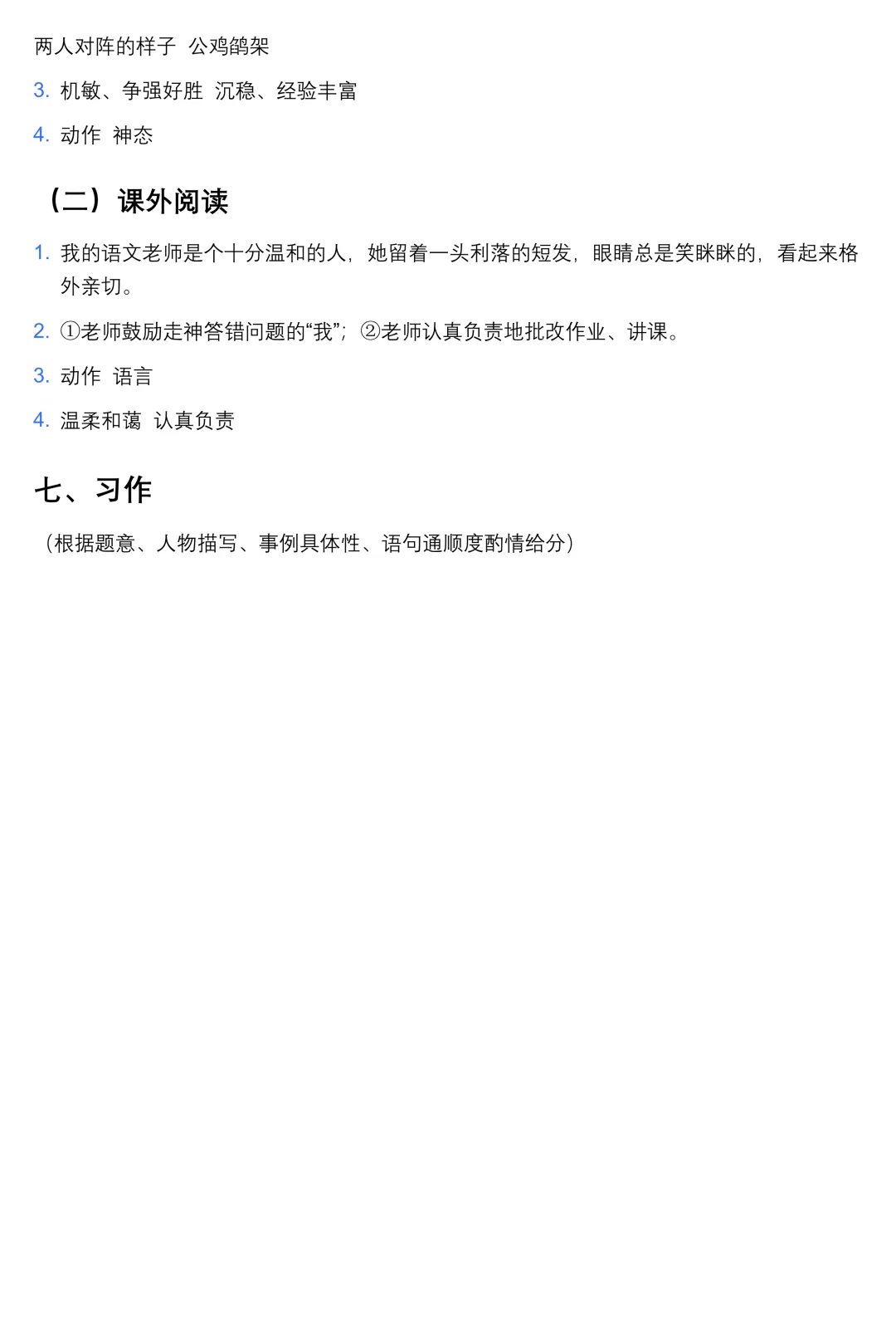 五年级下册语文 第五单元自测模拟练习试卷,有答案,含重点字词、拼音、积累运用、课内外阅读理解、写作 第5张