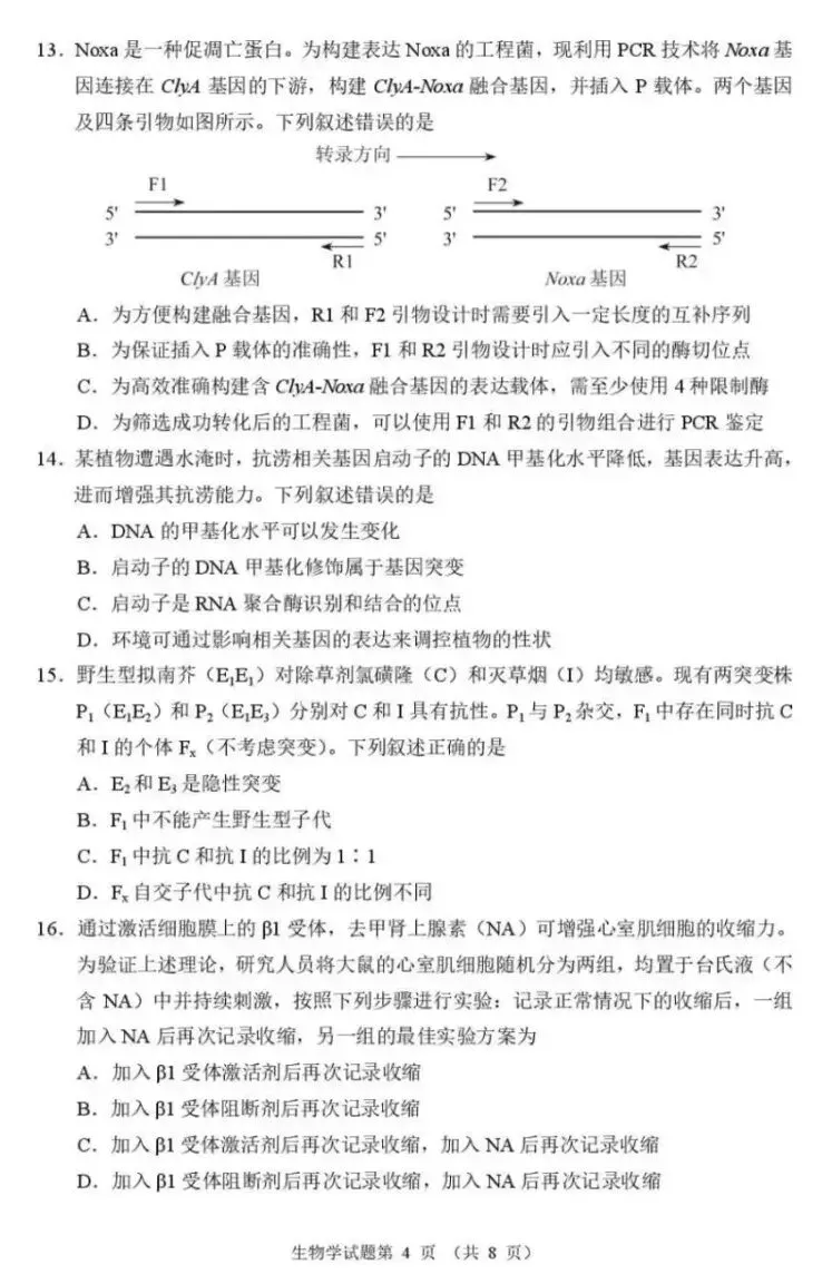 2026年河南省高三适应性考试生物学试卷及答案(附全九科pdf下载) ⊙ 第10张
