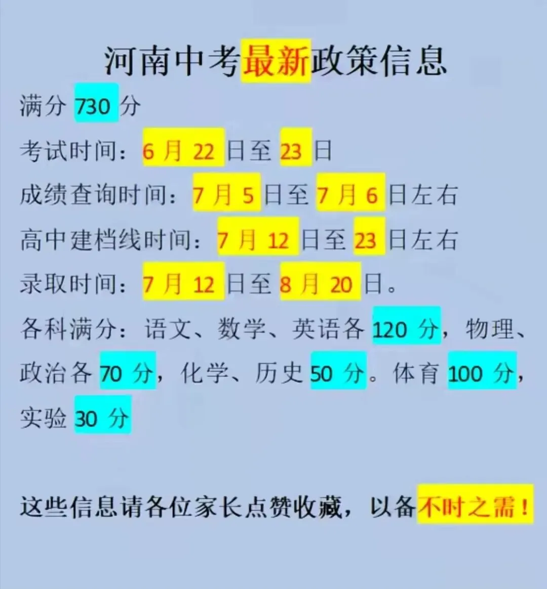 河南中考信息大全 第1张