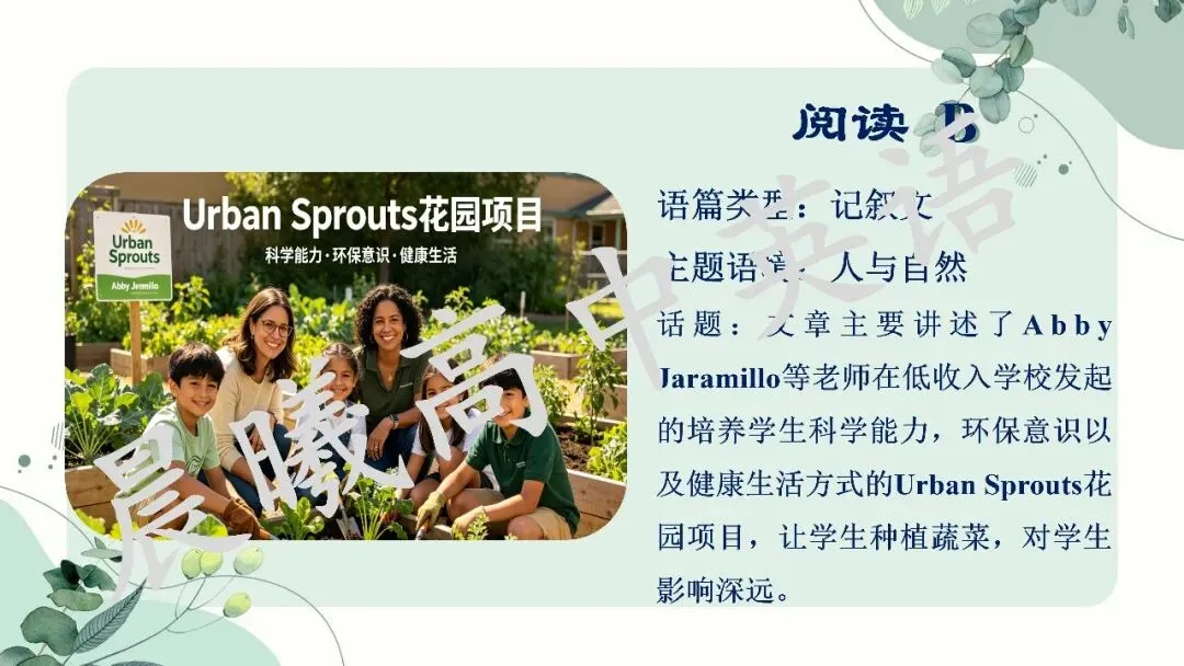 【高考真题系列】2023全国2卷英语讲评课件(阅读—语法) 第8张