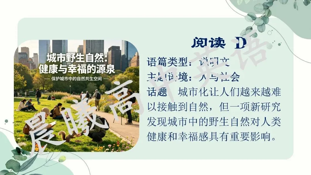 【高考真题系列】2023全国2卷英语讲评课件(阅读—语法) 第18张