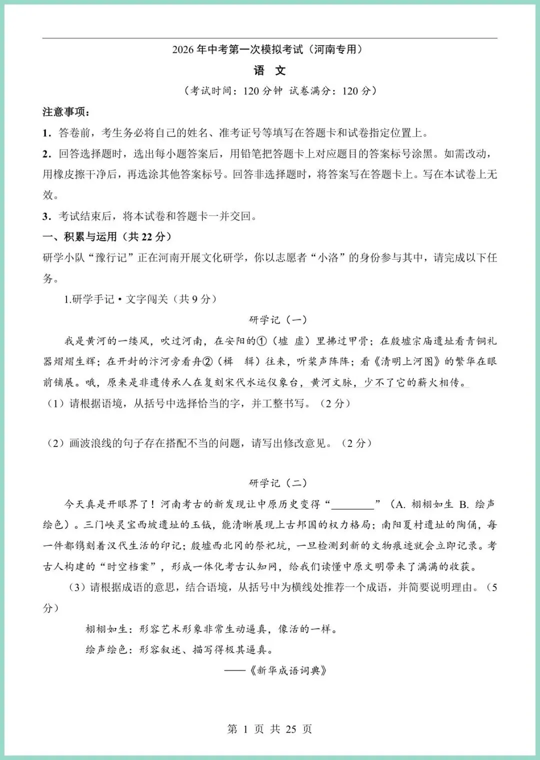 【免费下载】2026中考语文第一次模拟考试(河南卷) | PDF完整高清电子版可打印 第3张