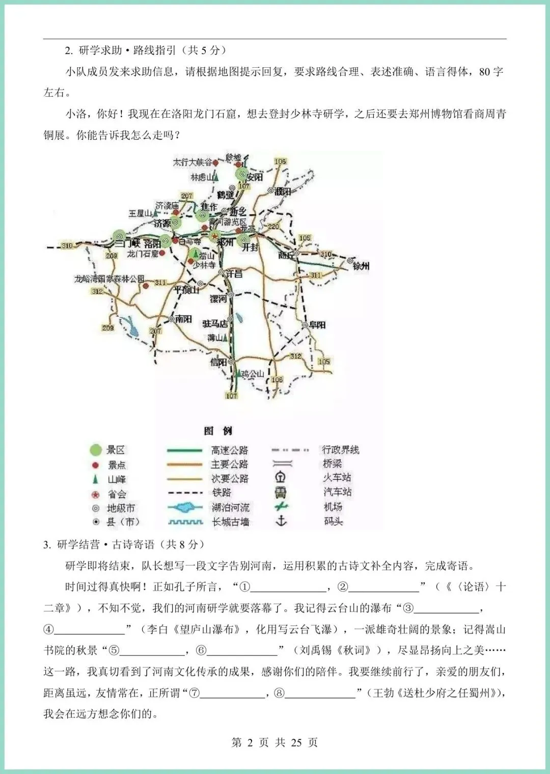 【免费下载】2026中考语文第一次模拟考试(河南卷) | PDF完整高清电子版可打印 第4张