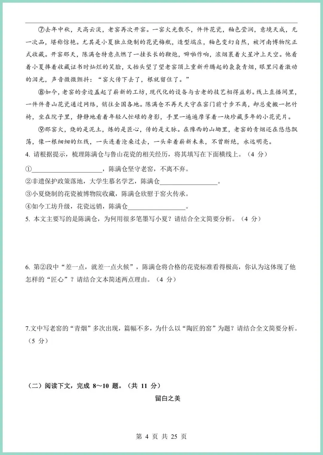 【免费下载】2026中考语文第一次模拟考试(河南卷) | PDF完整高清电子版可打印 第6张