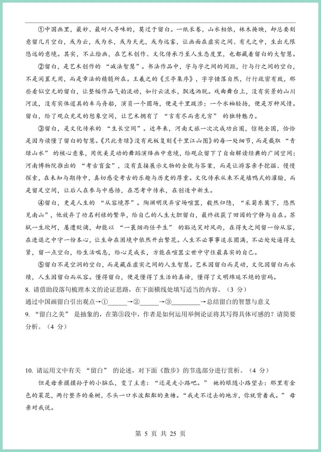 【免费下载】2026中考语文第一次模拟考试(河南卷) | PDF完整高清电子版可打印 第7张