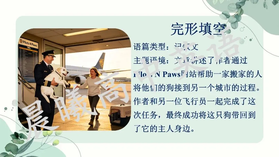 【高考真题系列】2023全国2卷英语讲评课件(阅读—语法) 第29张