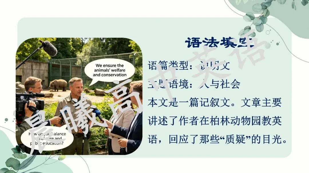 【高考真题系列】2023全国2卷英语讲评课件(阅读—语法) 第33张