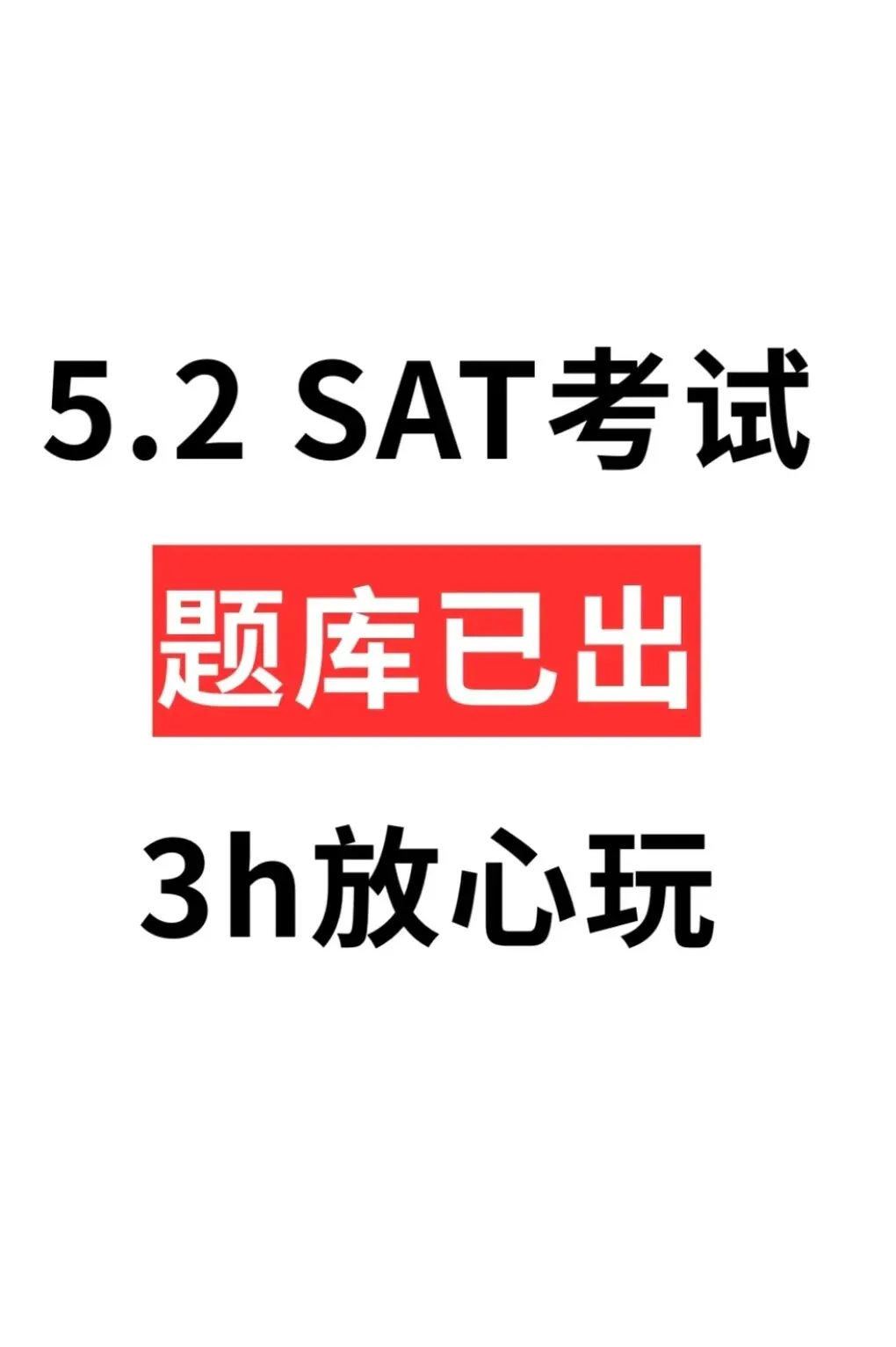 5月SAT真题面授辅导讲解中 第2张