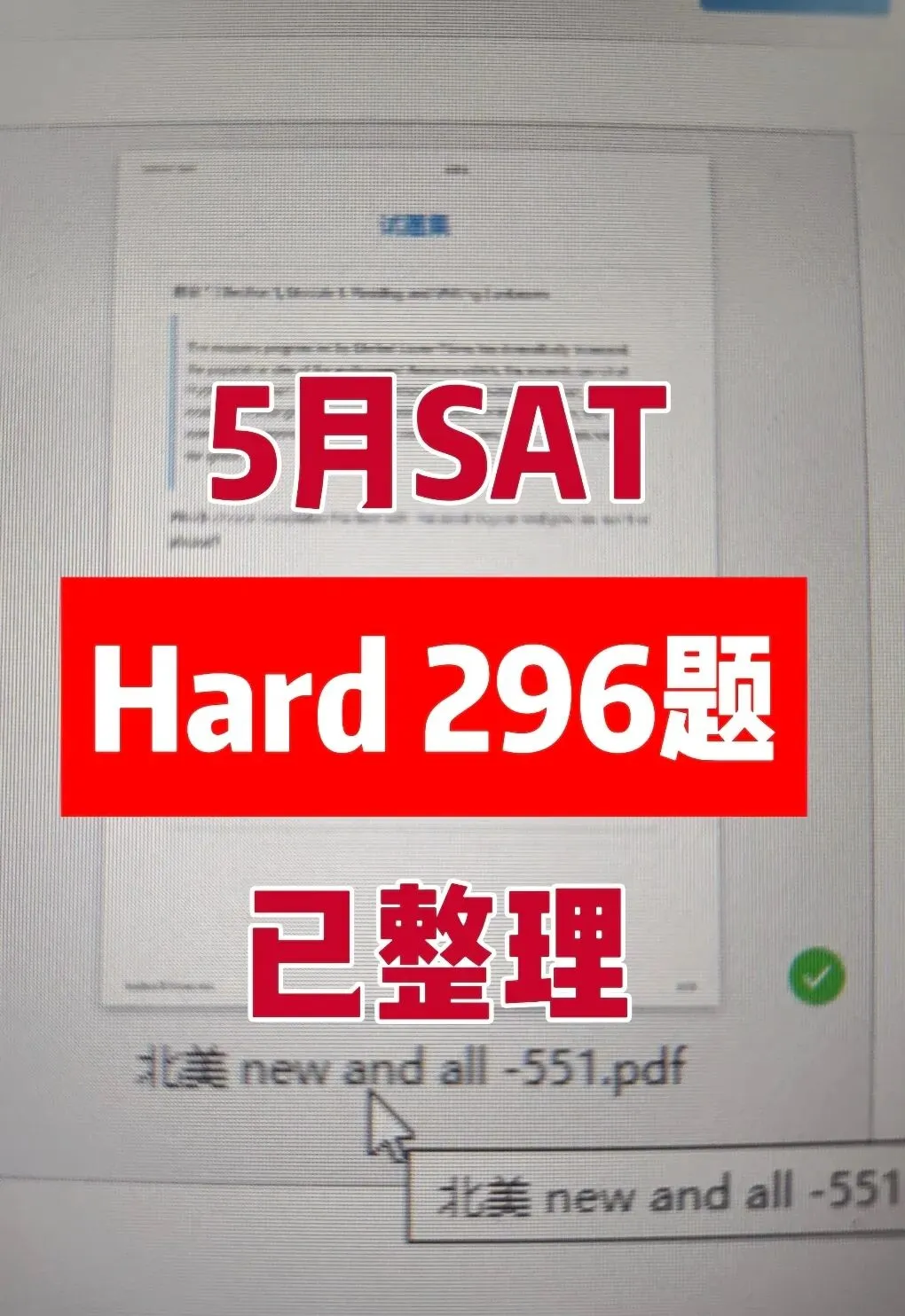 5月SAT真题面授辅导讲解中 第4张