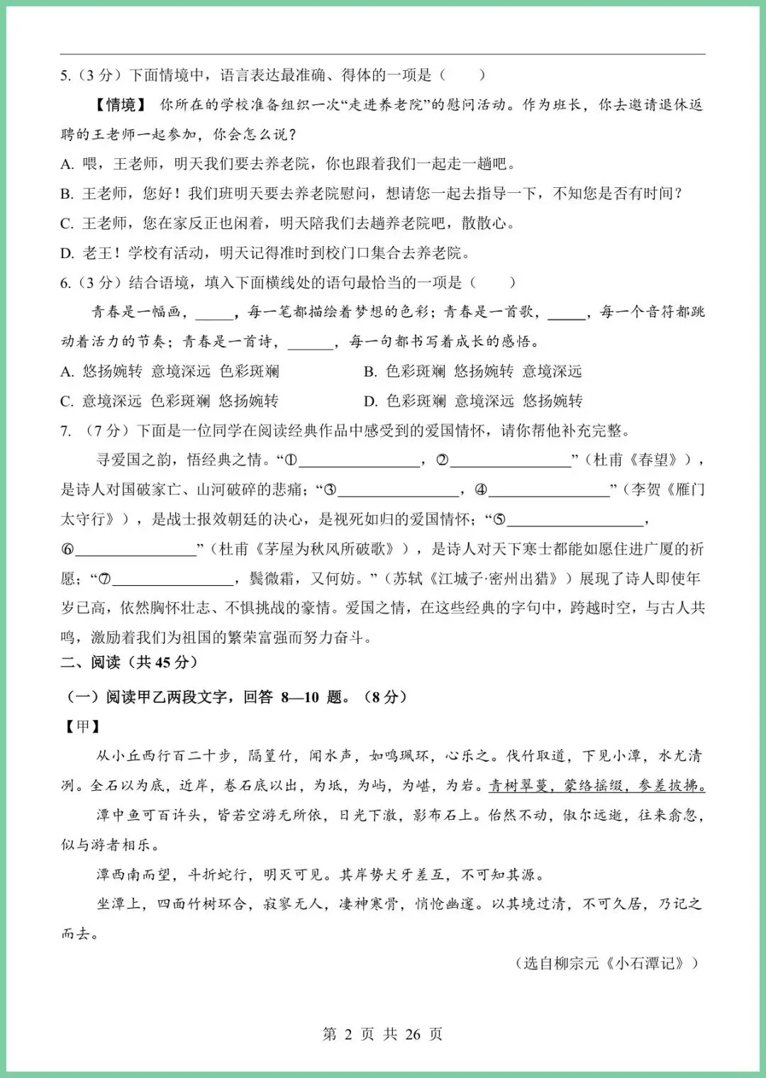 【免费下载】2026中考语文第一次模拟考试(哈尔滨卷) | PDF完整高清电子版可打印 第4张