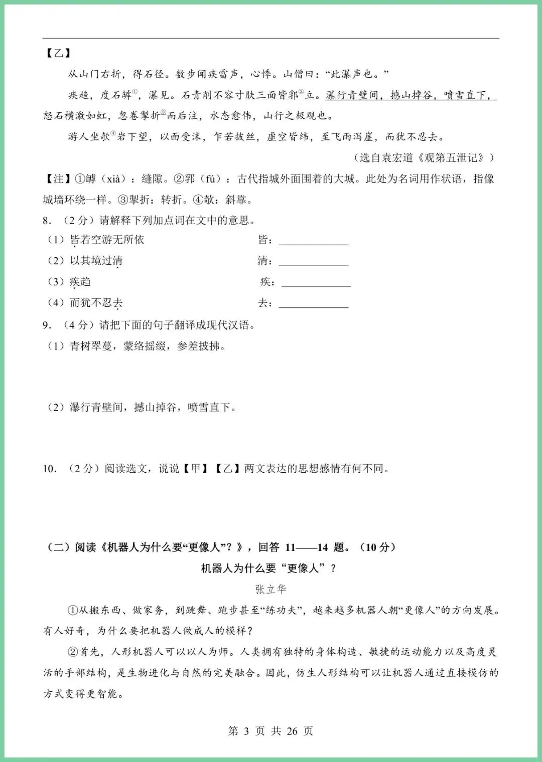 【免费下载】2026中考语文第一次模拟考试(哈尔滨卷) | PDF完整高清电子版可打印 第5张