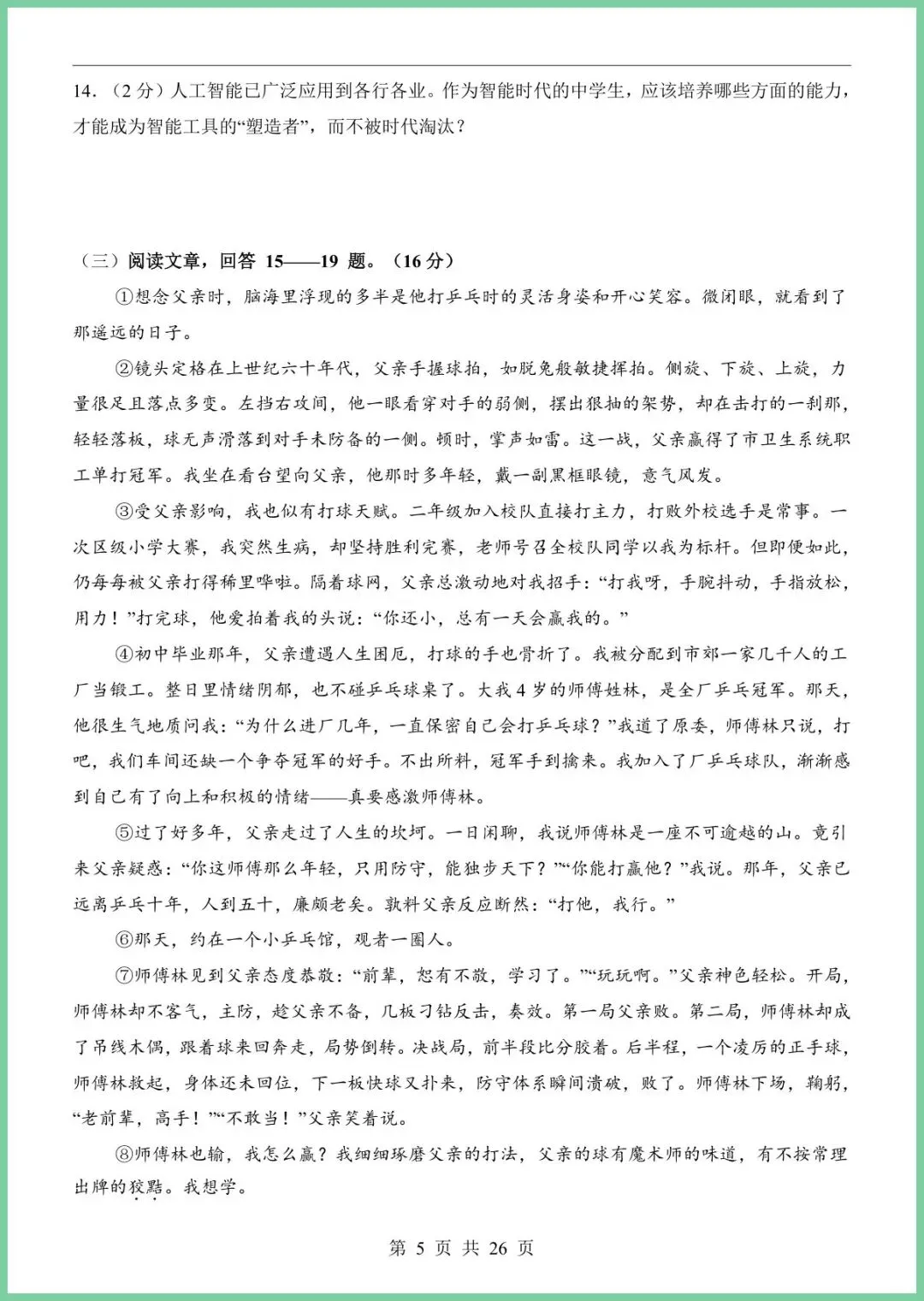 【免费下载】2026中考语文第一次模拟考试(哈尔滨卷) | PDF完整高清电子版可打印 第7张