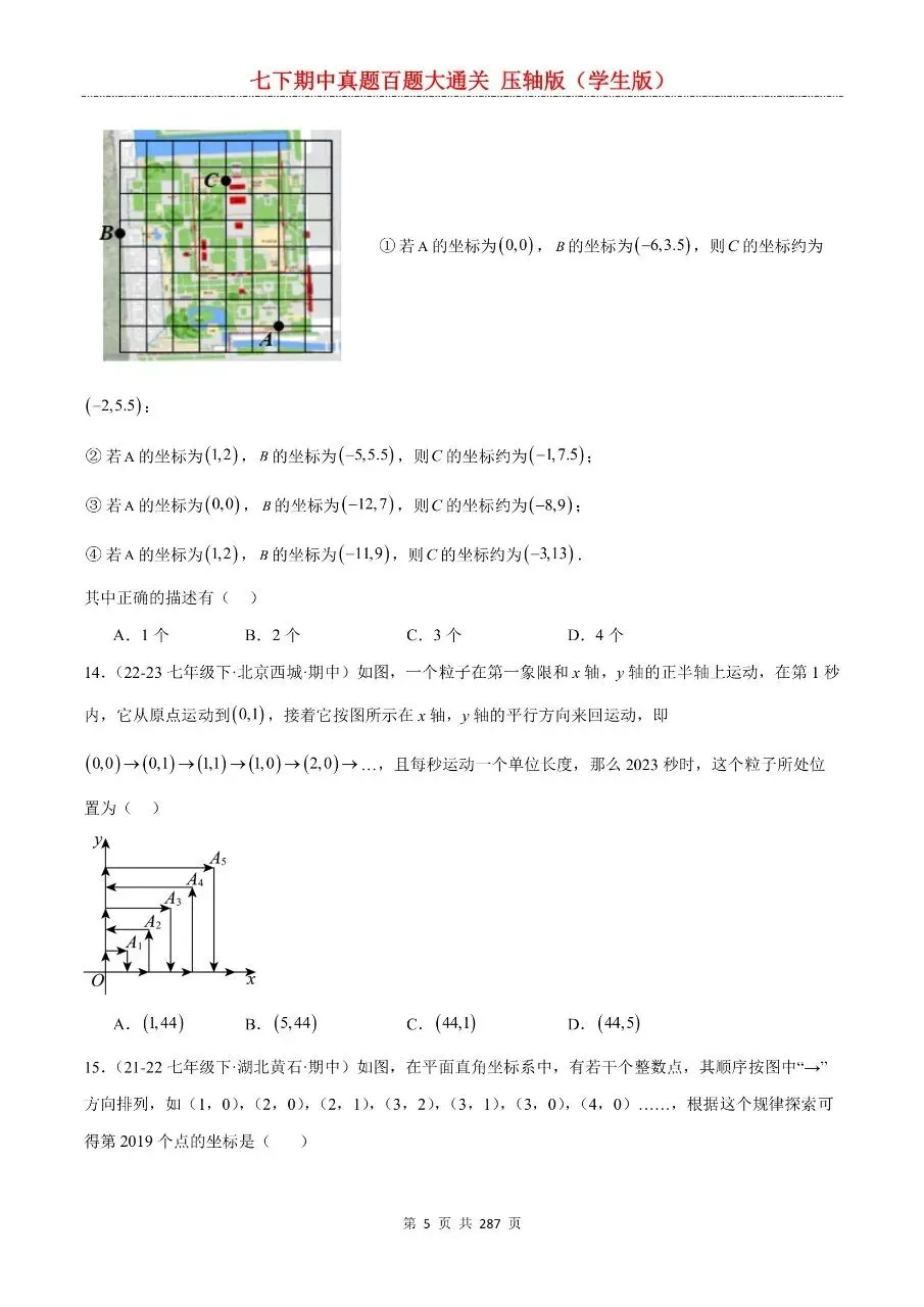 2026年最新版七年级下册数学期中真题百题大通关,有完整电子版可打印,学霸学习好帮手,建议家长打印,学霸人手一份! 第7张
