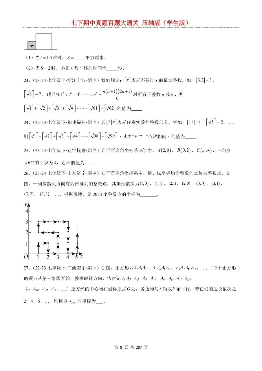 2026年最新版七年级下册数学期中真题百题大通关,有完整电子版可打印,学霸学习好帮手,建议家长打印,学霸人手一份! 第10张