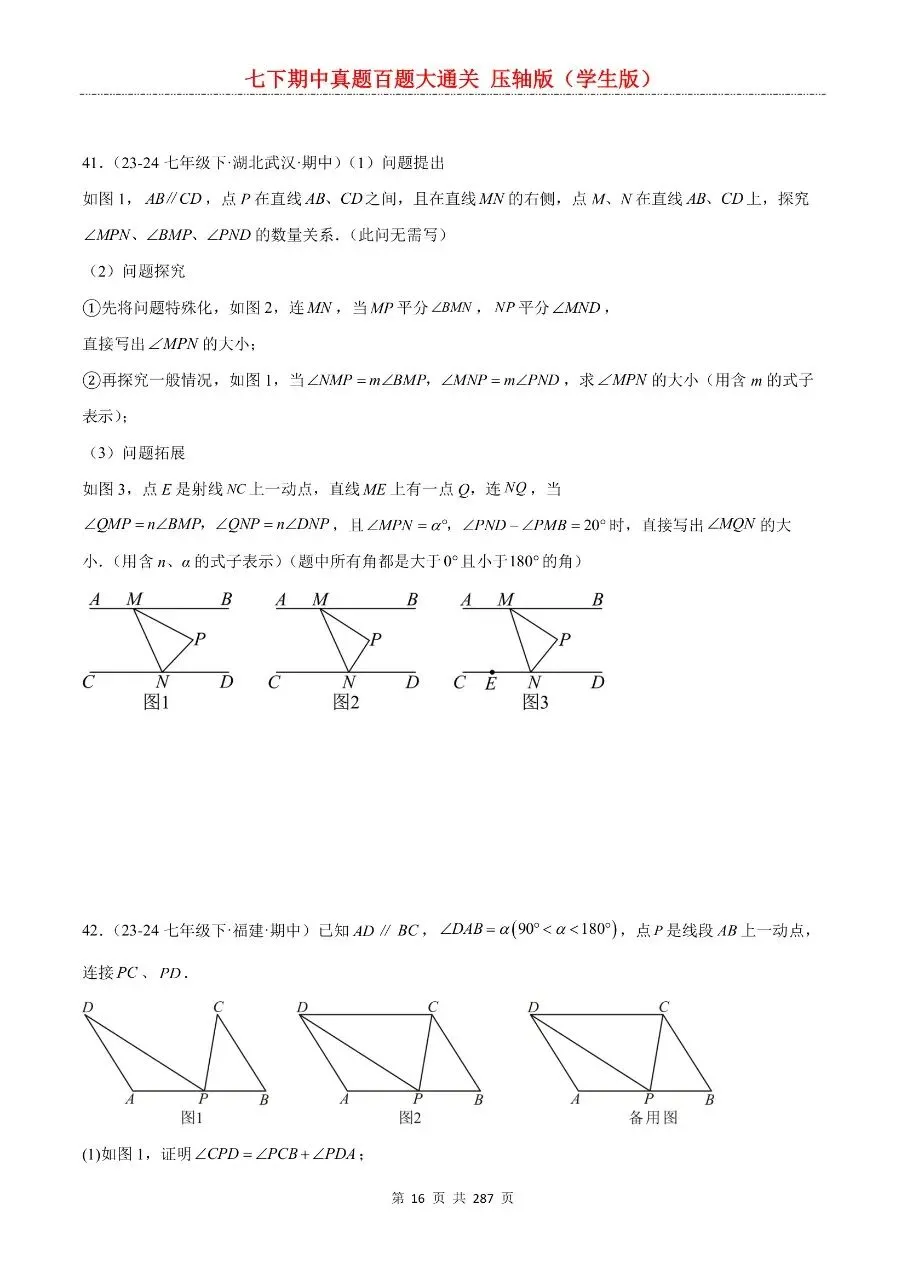 2026年最新版七年级下册数学期中真题百题大通关,有完整电子版可打印,学霸学习好帮手,建议家长打印,学霸人手一份! 第18张