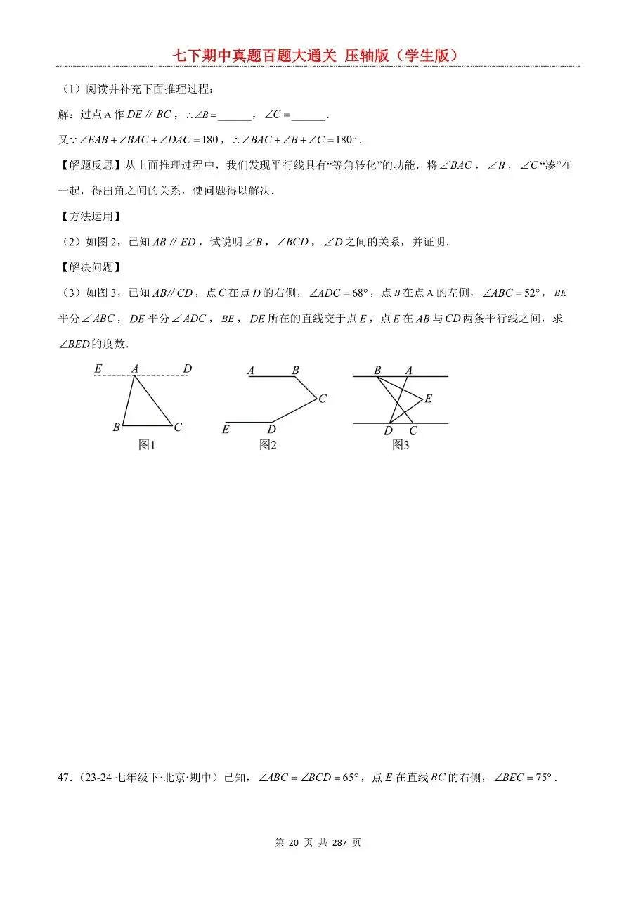 2026年最新版七年级下册数学期中真题百题大通关,有完整电子版可打印,学霸学习好帮手,建议家长打印,学霸人手一份! 第22张