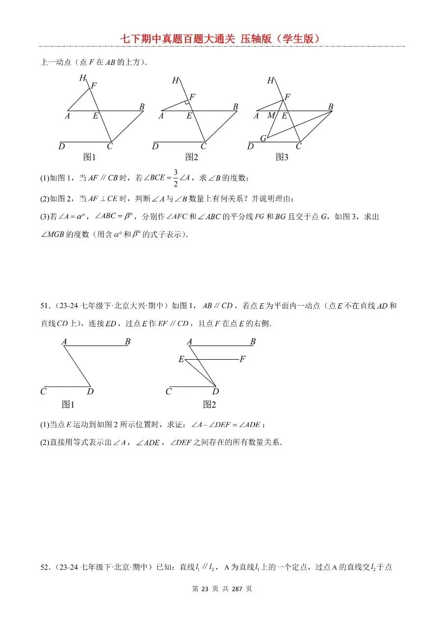 2026年最新版七年级下册数学期中真题百题大通关,有完整电子版可打印,学霸学习好帮手,建议家长打印,学霸人手一份! 第25张