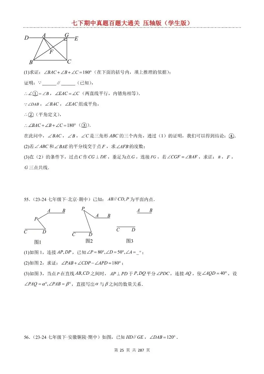 2026年最新版七年级下册数学期中真题百题大通关,有完整电子版可打印,学霸学习好帮手,建议家长打印,学霸人手一份! 第27张