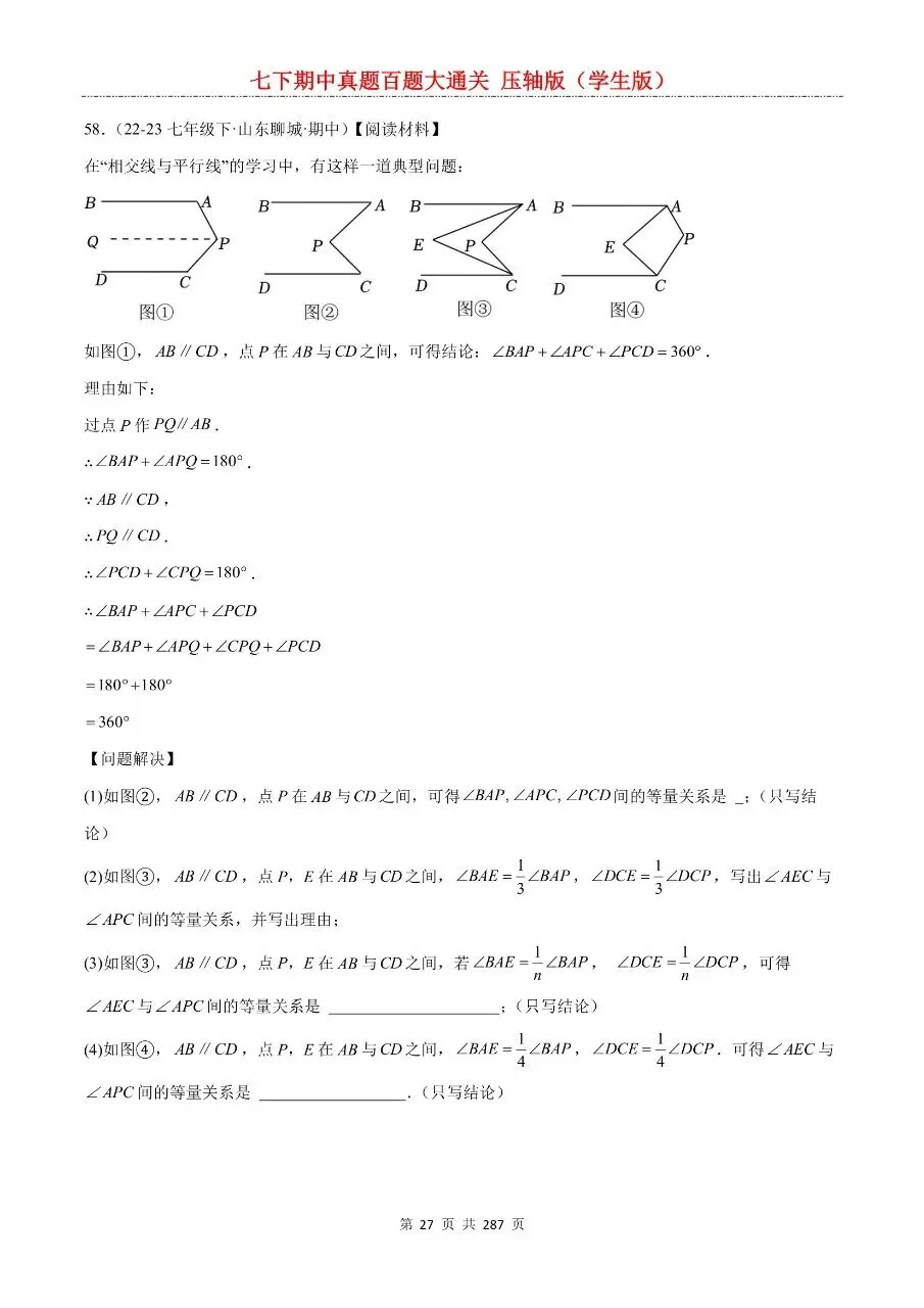 2026年最新版七年级下册数学期中真题百题大通关,有完整电子版可打印,学霸学习好帮手,建议家长打印,学霸人手一份! 第29张