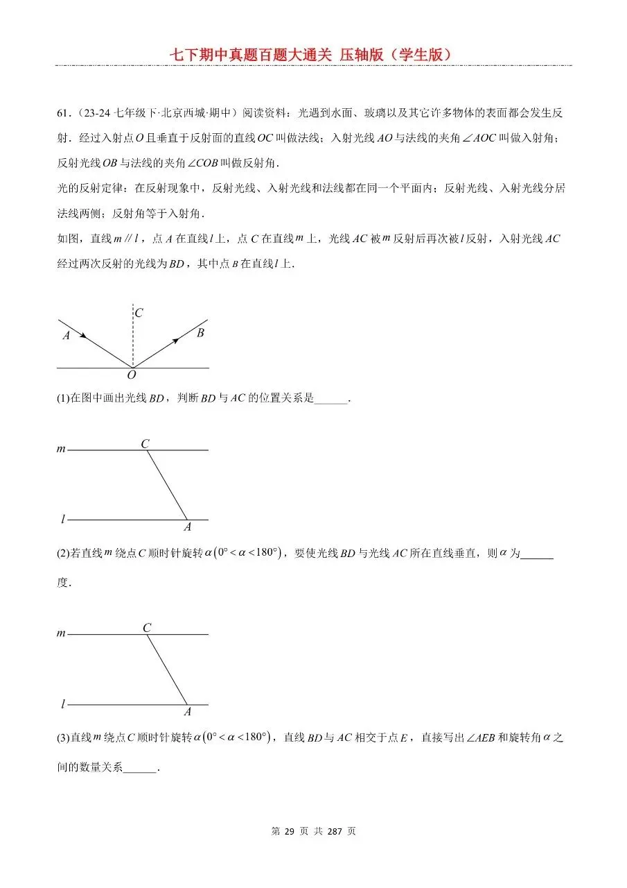 2026年最新版七年级下册数学期中真题百题大通关,有完整电子版可打印,学霸学习好帮手,建议家长打印,学霸人手一份! 第31张
