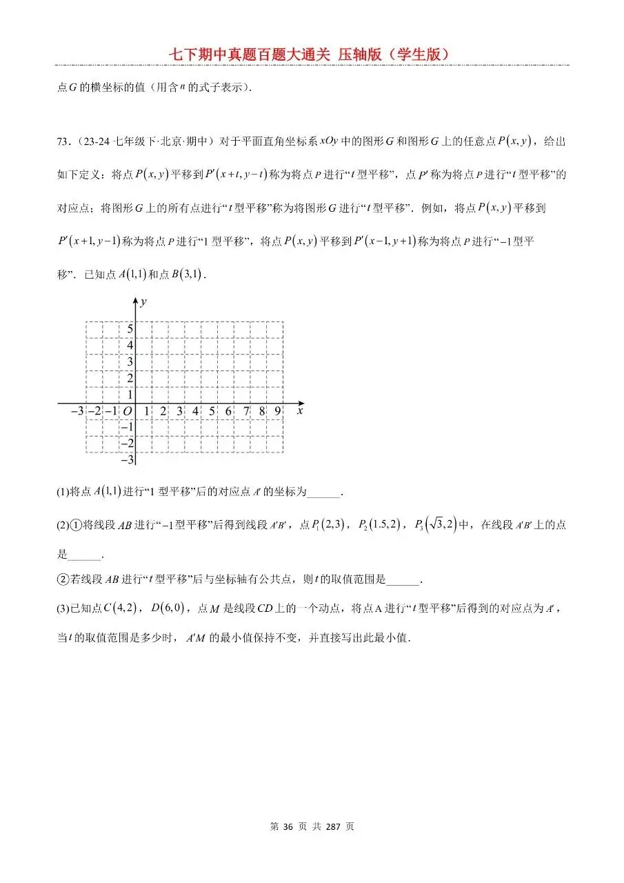 2026年最新版七年级下册数学期中真题百题大通关,有完整电子版可打印,学霸学习好帮手,建议家长打印,学霸人手一份! 第38张