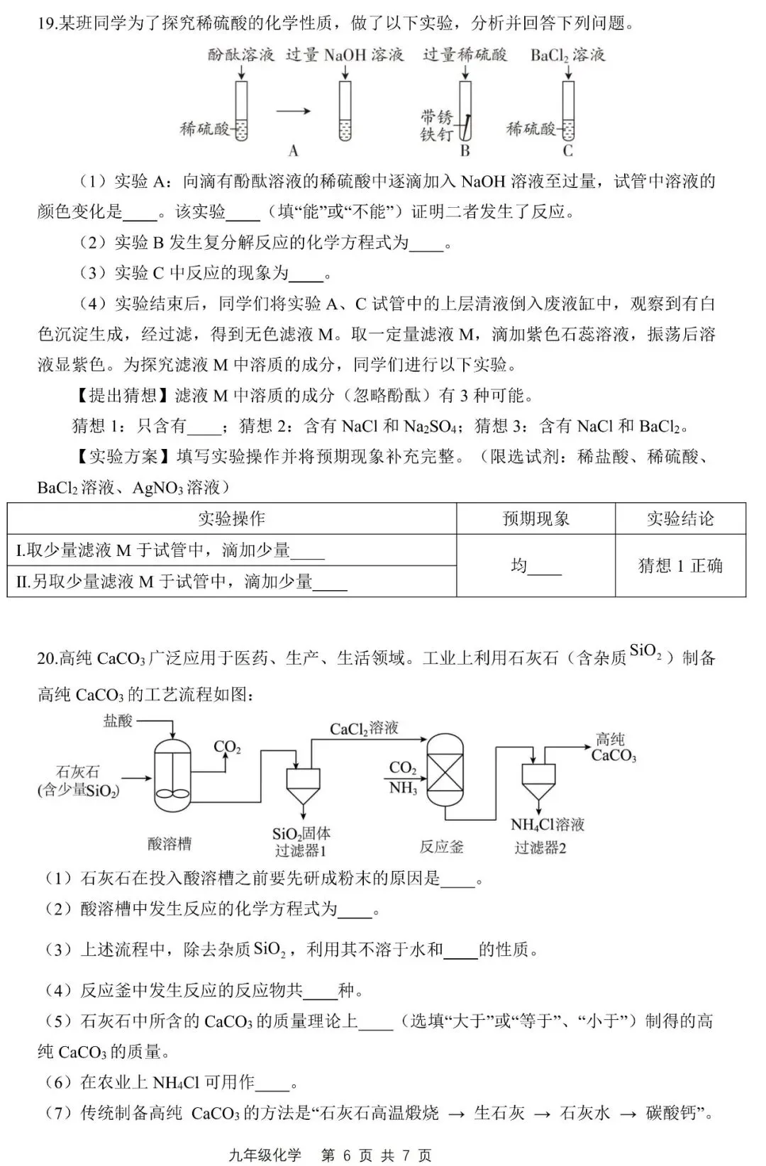 2026年中考化学模拟考试卷 第7张