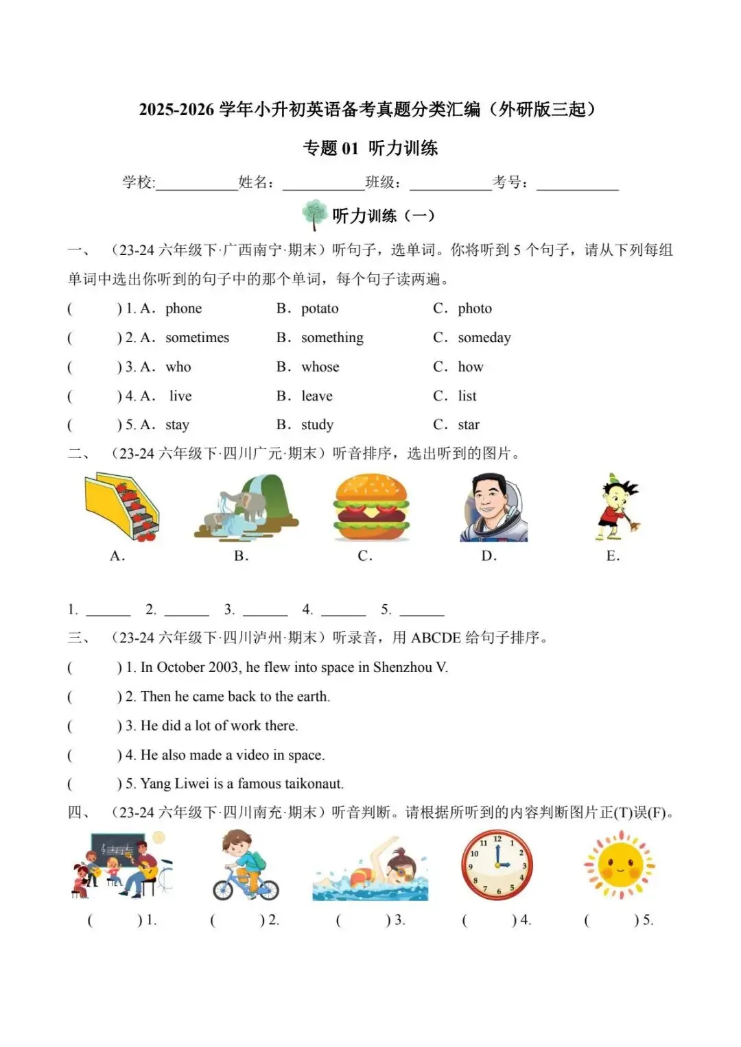 专项练习|小学英语 小升初【备考真题分类汇编之听力训练+语法单选+选词填空+用所给单词的适当形式填空】外研三起版 电子版可打印下载 第14张