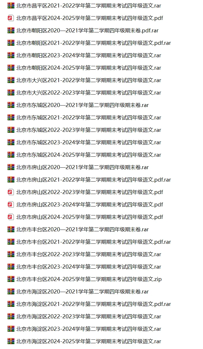 北京市小学语文四年级下学期历年期末真题试卷汇编 | 可下载打印 第2张