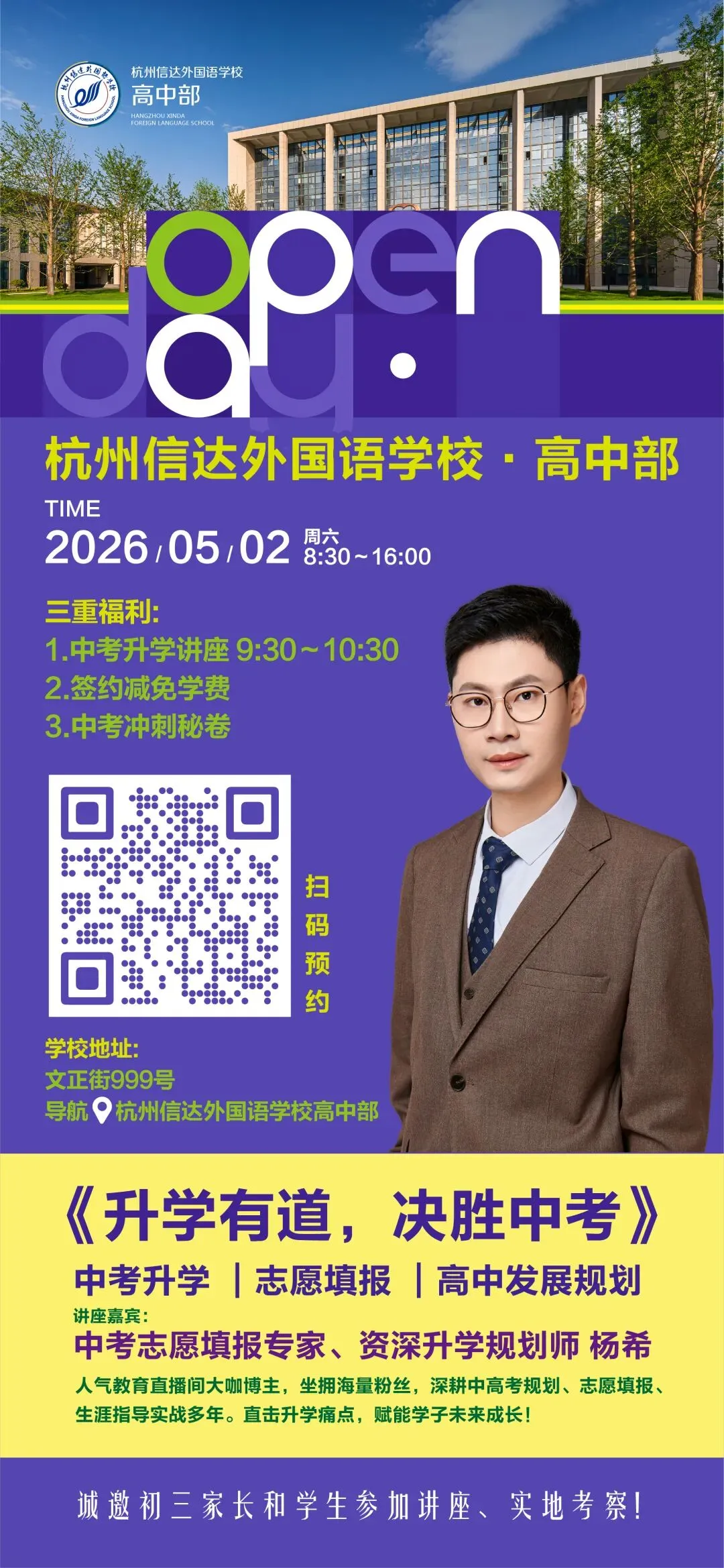 升学有道,决胜中考! 第3张