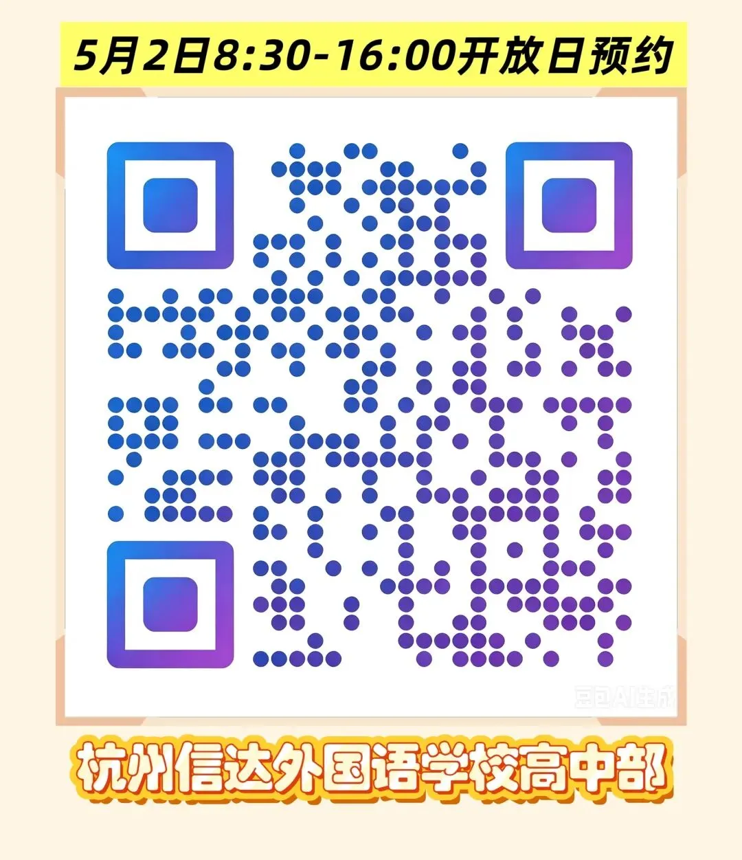 升学有道,决胜中考! 第5张