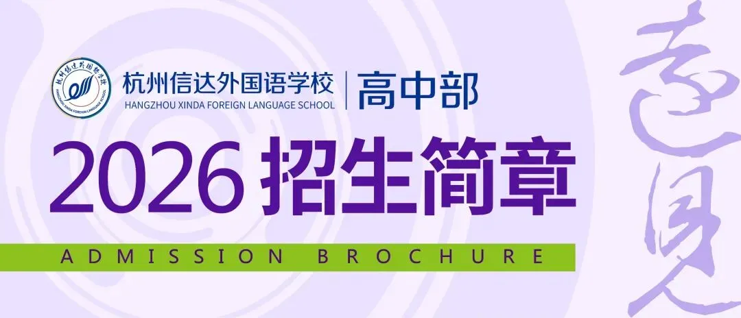 升学有道,决胜中考! 第6张