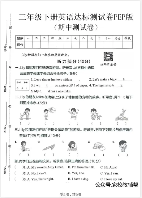 3-6年级英语下册人教版期中试卷4套免费下载无水印(文中展示部分图片,更多在网盘里查看)文末有下载链接 第2张