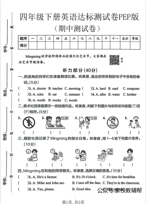 3-6年级英语下册人教版期中试卷4套免费下载无水印(文中展示部分图片,更多在网盘里查看)文末有下载链接 第3张