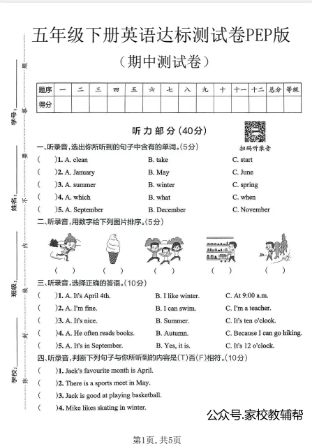 3-6年级英语下册人教版期中试卷4套免费下载无水印(文中展示部分图片,更多在网盘里查看)文末有下载链接 第4张