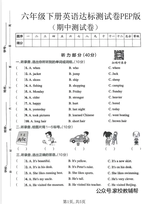 3-6年级英语下册人教版期中试卷4套免费下载无水印(文中展示部分图片,更多在网盘里查看)文末有下载链接 第5张