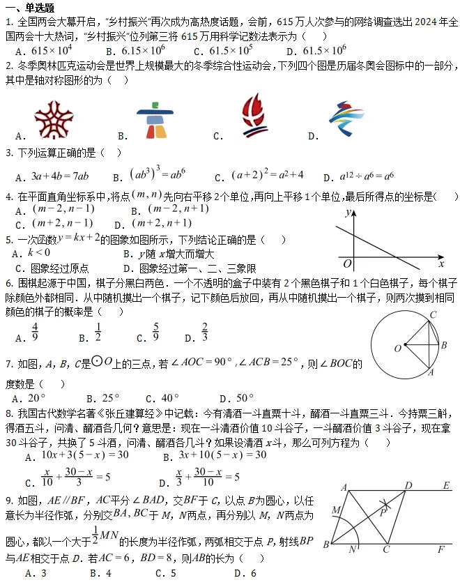 中考模拟||2026年大连市中考一模数学模拟卷(含最后两道压轴题解析) 第2张