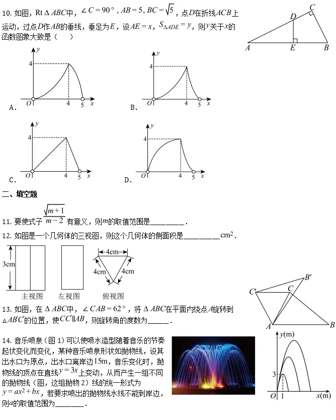 中考模拟||2026年大连市中考一模数学模拟卷(含最后两道压轴题解析) 第3张