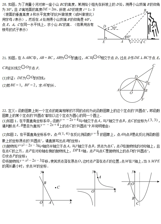 中考模拟||2026年大连市中考一模数学模拟卷(含最后两道压轴题解析) 第6张