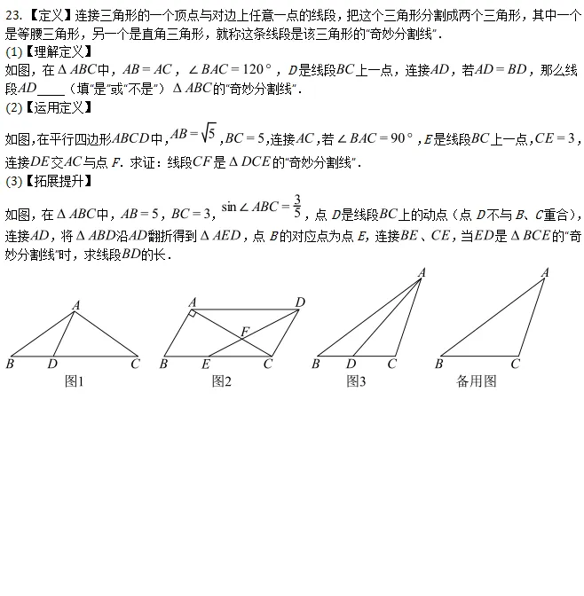 中考模拟||2026年大连市中考一模数学模拟卷(含最后两道压轴题解析) 第7张