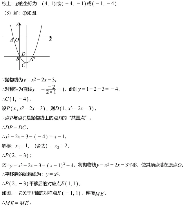 中考模拟||2026年大连市中考一模数学模拟卷(含最后两道压轴题解析) 第9张
