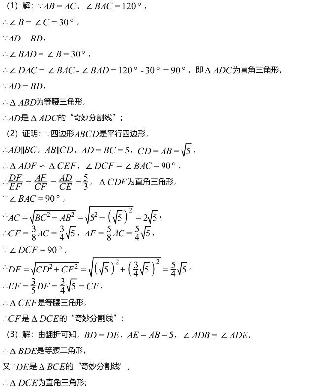 中考模拟||2026年大连市中考一模数学模拟卷(含最后两道压轴题解析) 第11张