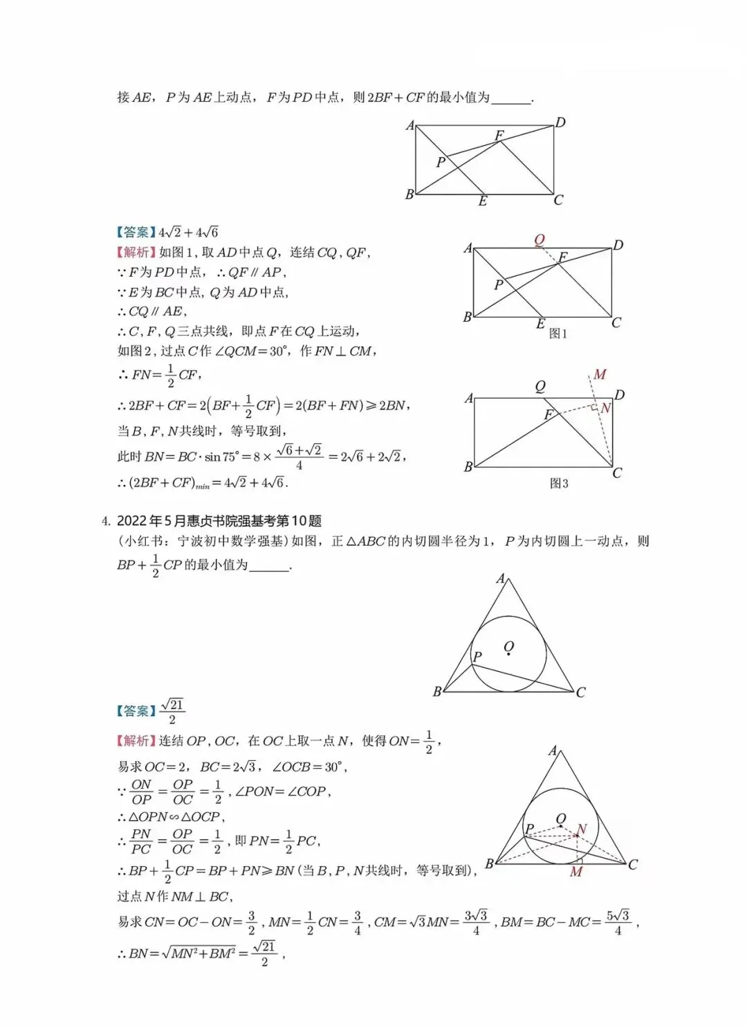 【中考数学】强基计划之几何最值胡不归、阿氏圆精讲精练 第3张