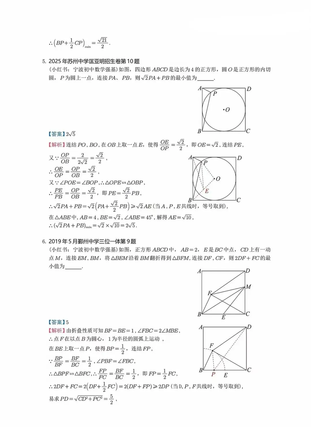 【中考数学】强基计划之几何最值胡不归、阿氏圆精讲精练 第4张