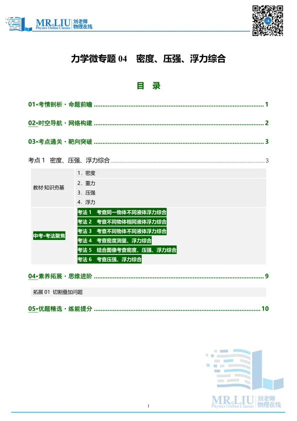 2026年中考物理一轮复习力学微专题04+密度、压强、浮力综合(复习讲义) 第1张