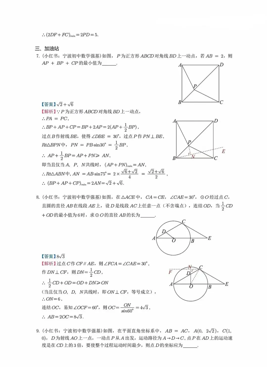 【中考数学】强基计划之几何最值胡不归、阿氏圆精讲精练 第5张