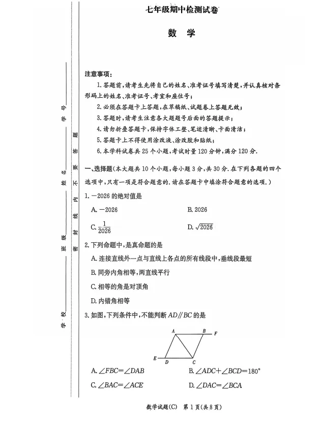 长郡、雅礼初一期中联考开启,真题后续同步更新 第5张