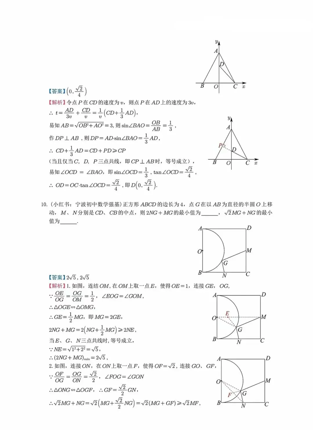 【中考数学】强基计划之几何最值胡不归、阿氏圆精讲精练 第6张