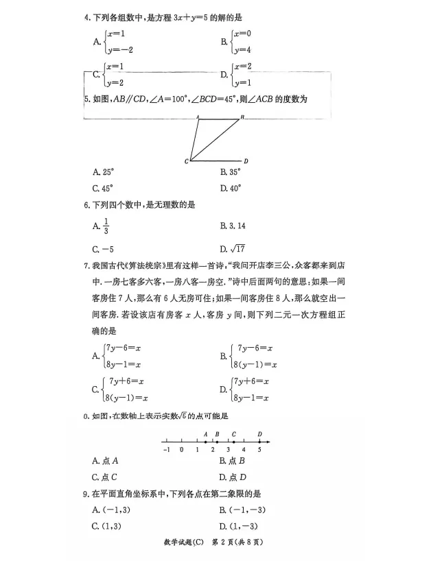 长郡、雅礼初一期中联考开启,真题后续同步更新 第6张