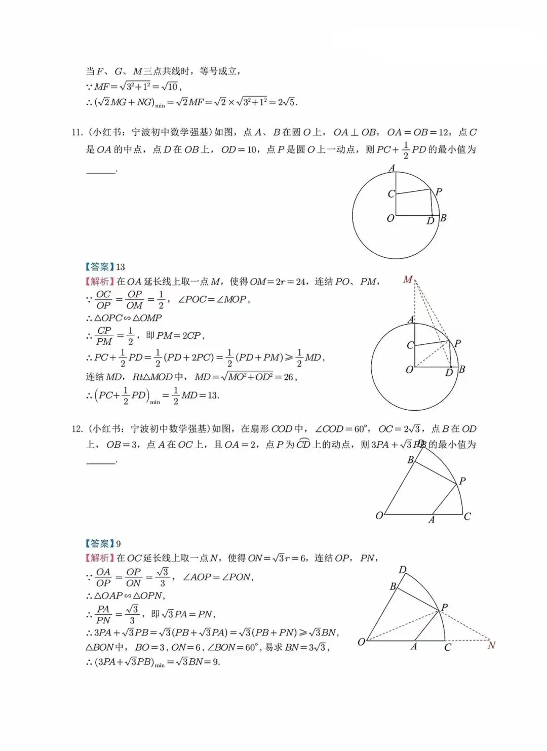 【中考数学】强基计划之几何最值胡不归、阿氏圆精讲精练 第7张