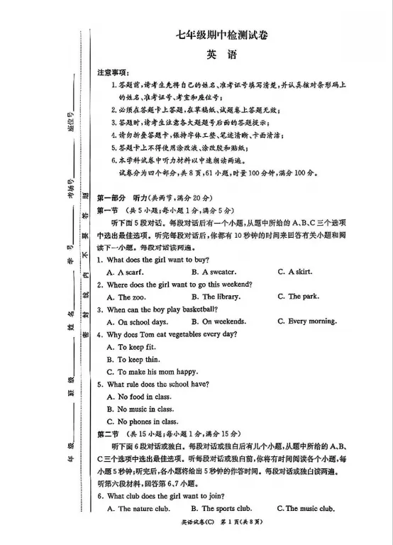 长郡、雅礼初一期中联考开启,真题后续同步更新 第8张